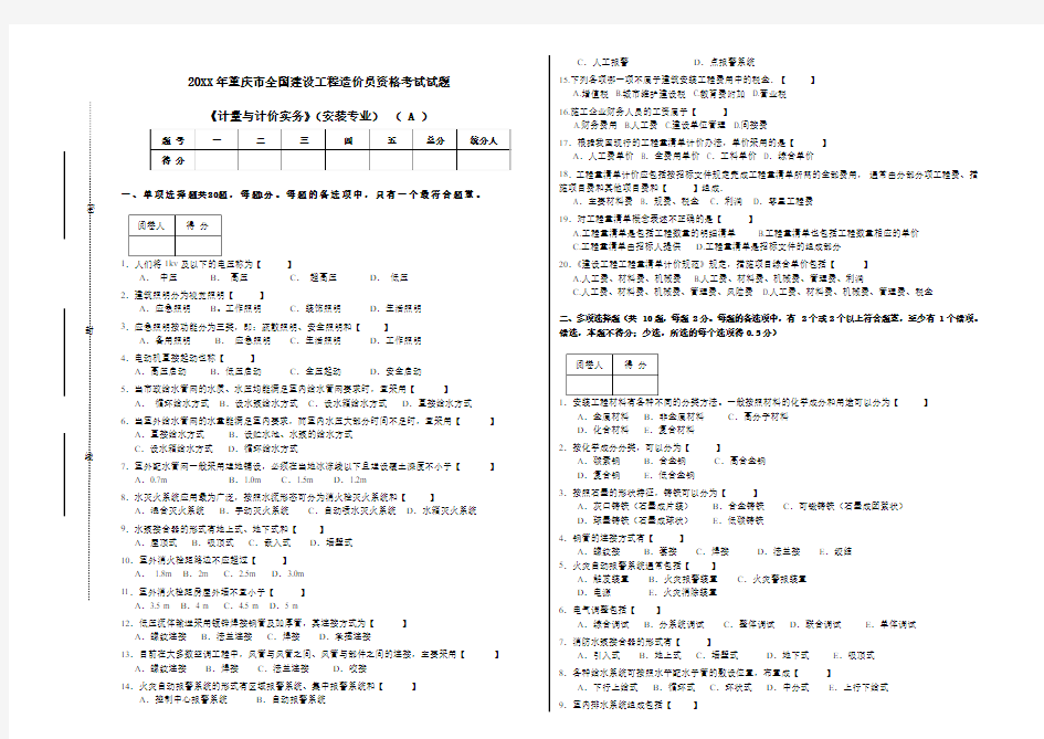 重庆市全国建设工程造价员资格考试试题《计量与计价实务》