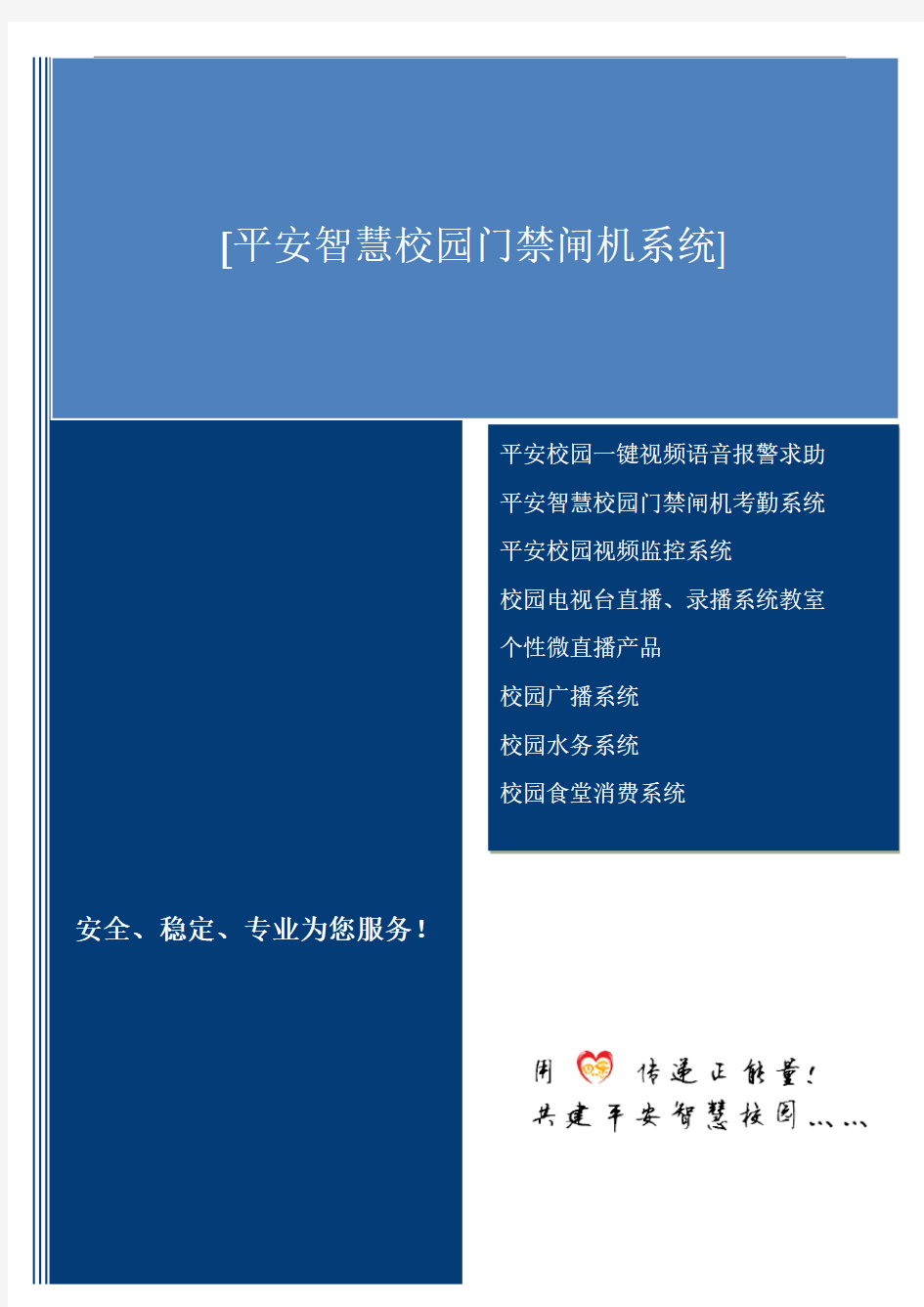 门禁闸机考勤系统方案