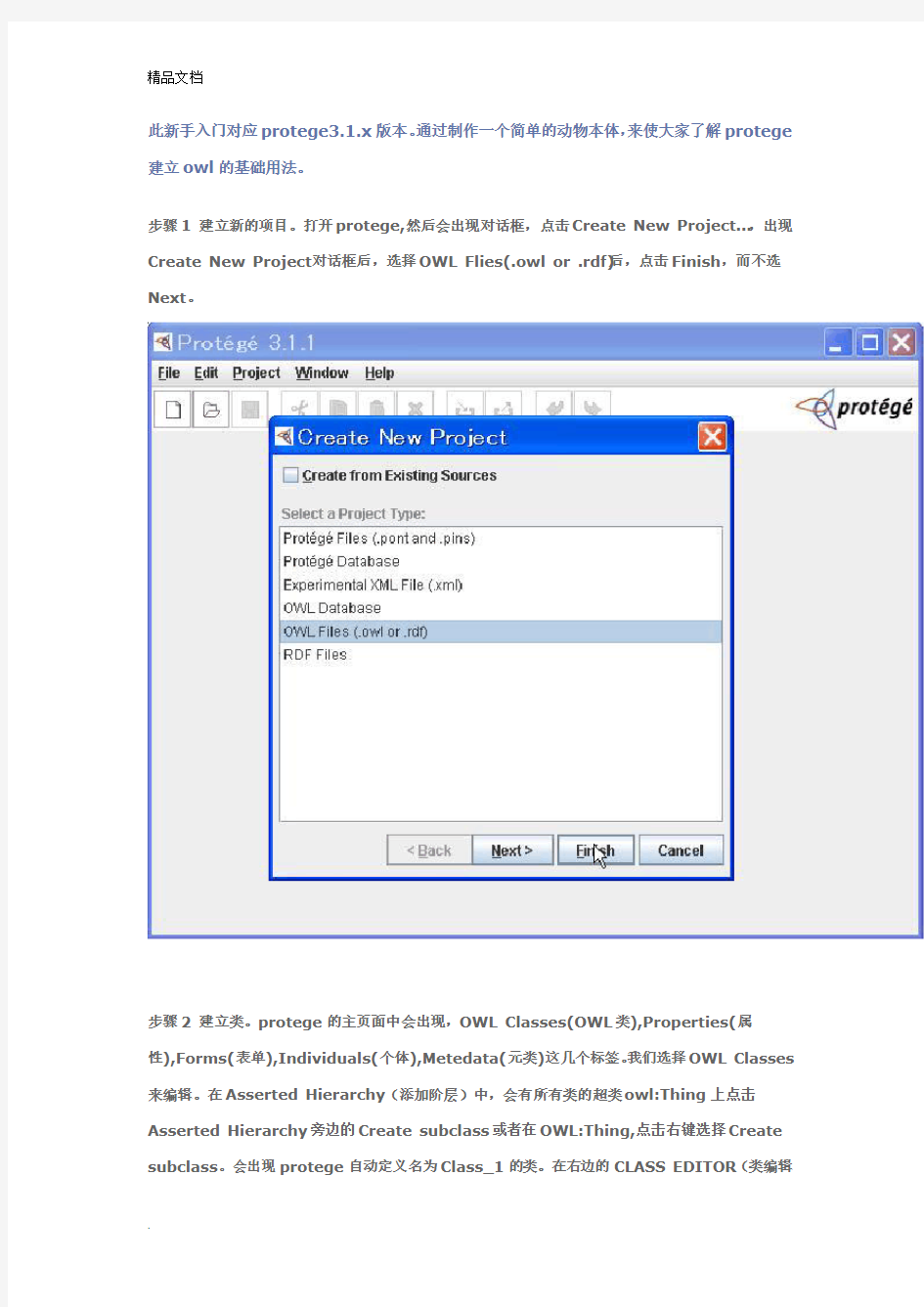 Protege新手入门(基础篇)