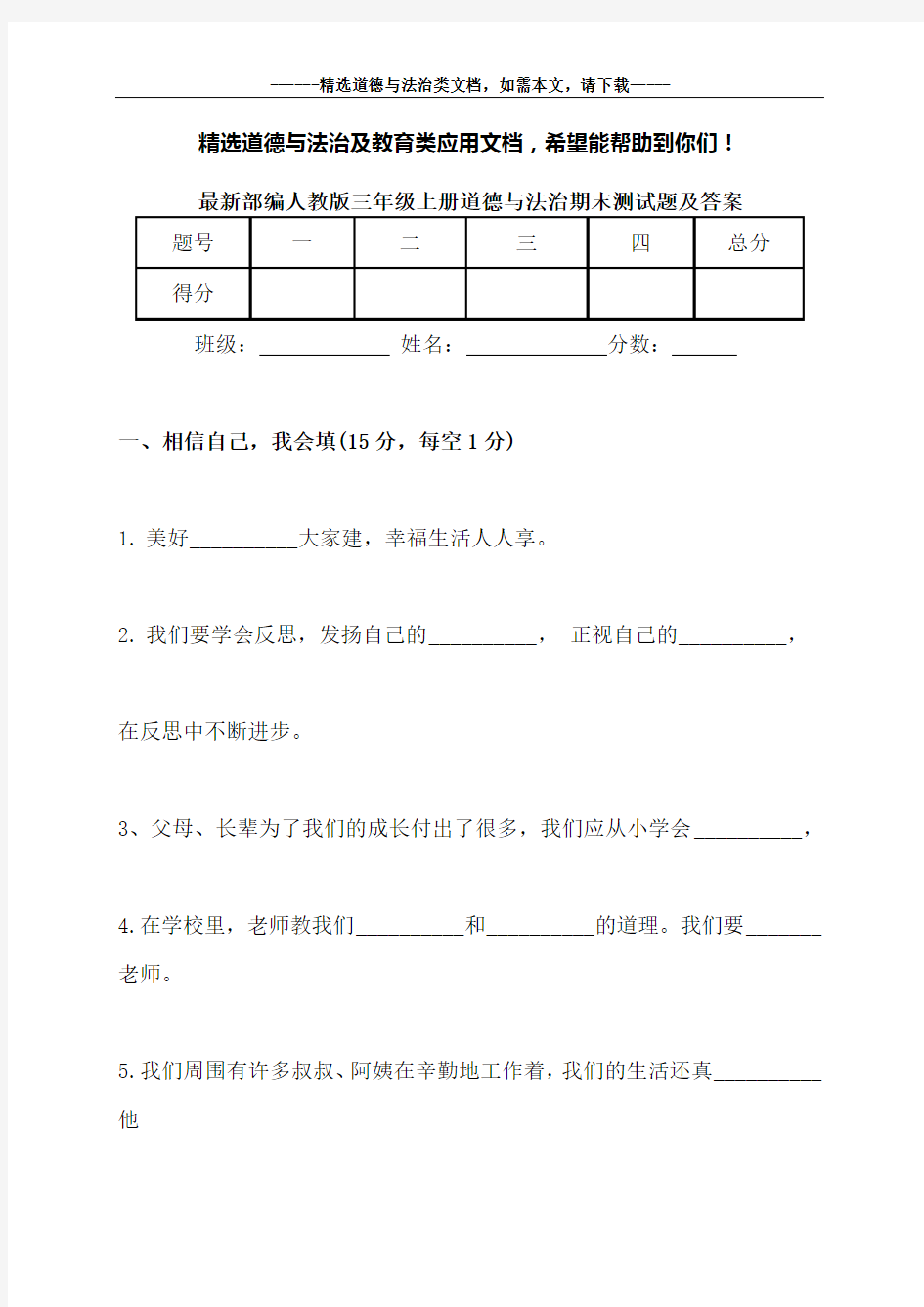 最新部编人教版三年级上册道德与法治期末测试题及答案