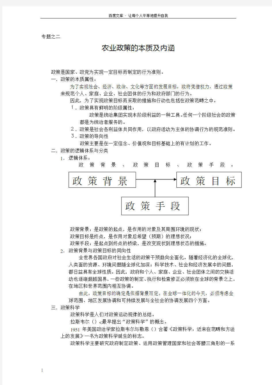 农业政策的本质及内涵