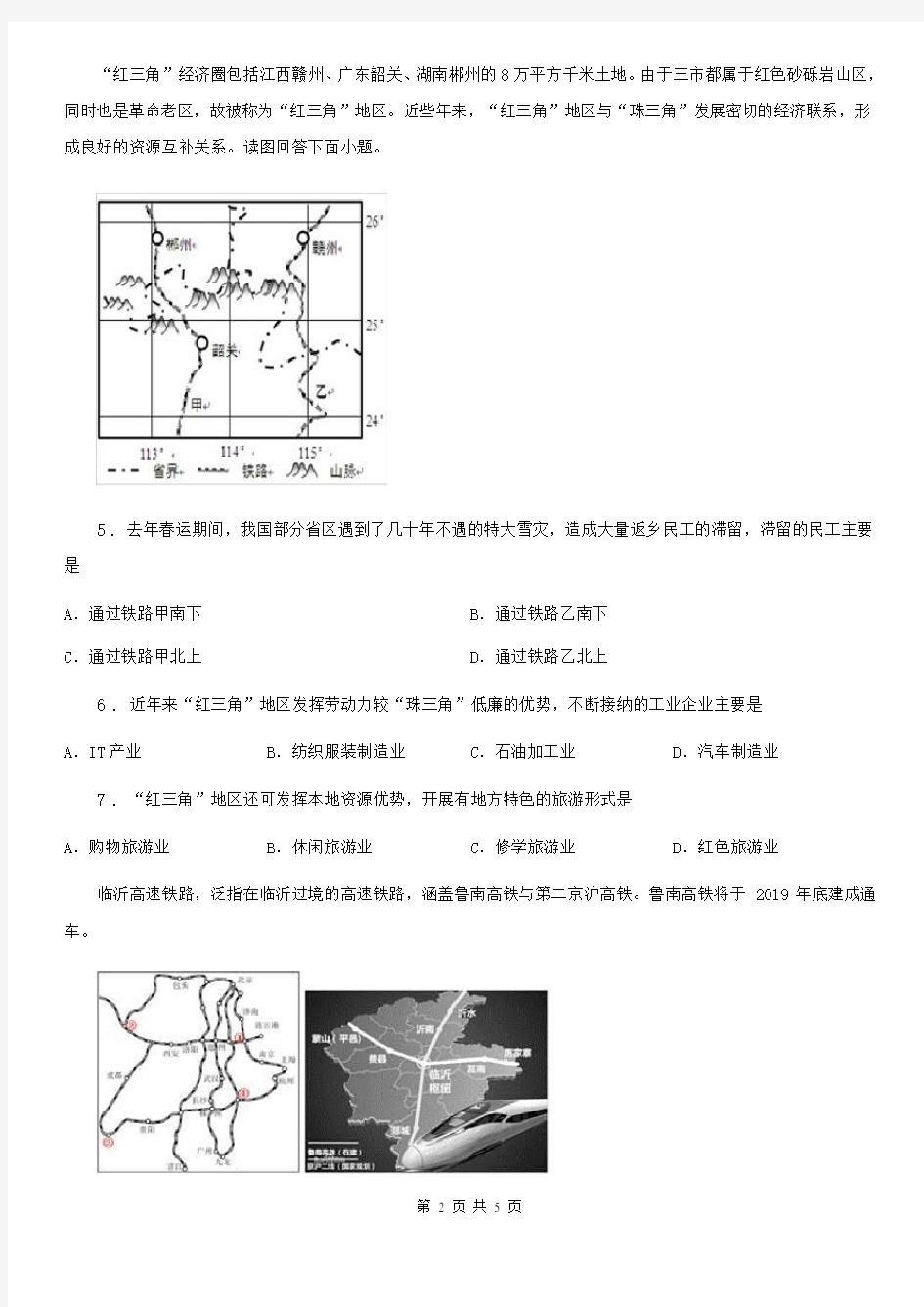 地理中考复习练习题之中国的交通运输业