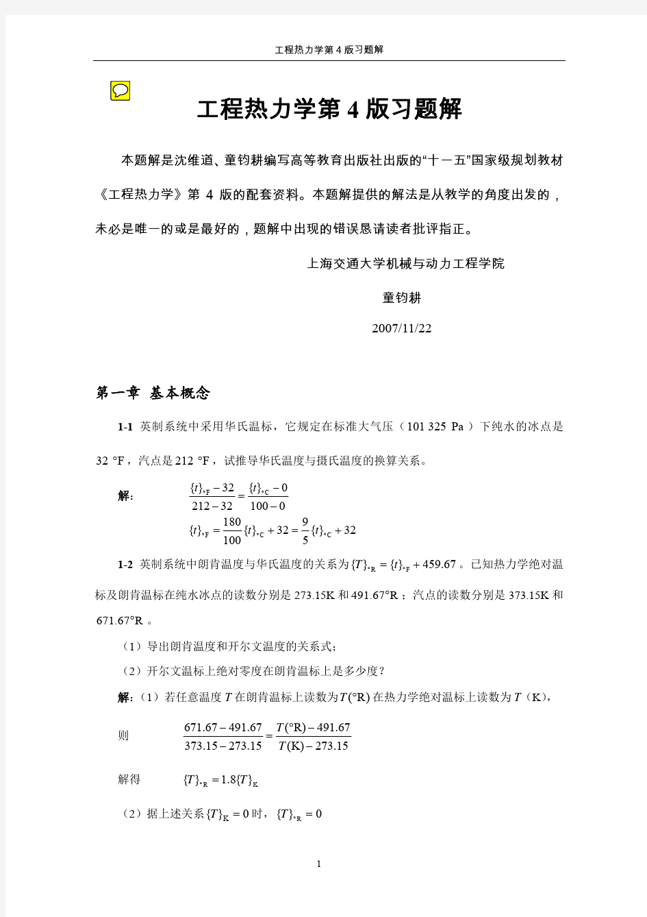 工程热力学第四版课后习题答案