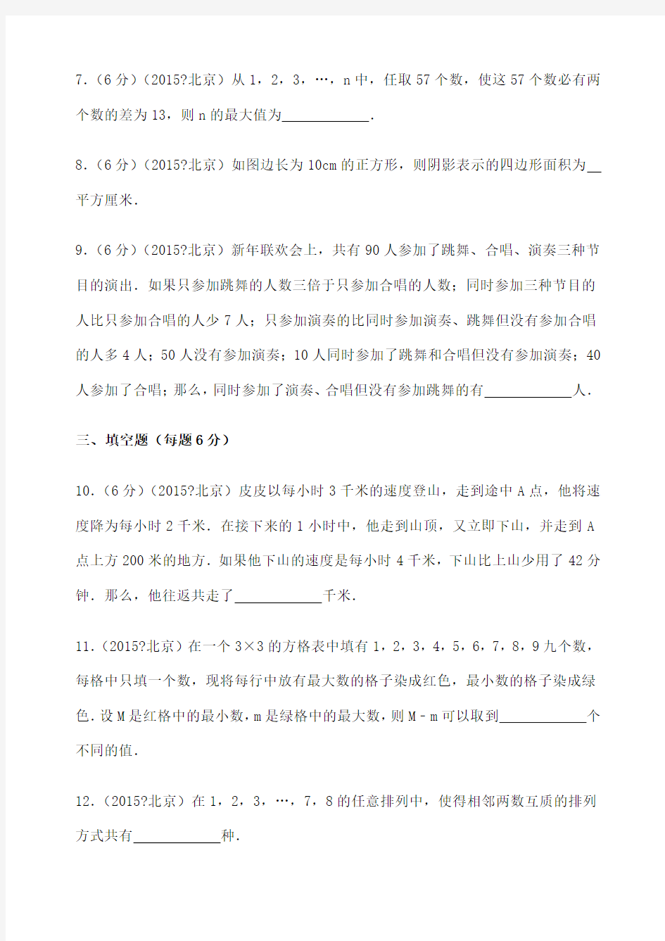 北京市实验中学重点初中小升初分班考试数学试卷