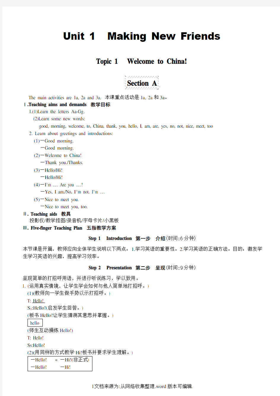 仁爱版七年级上册英语全册教案(供参考)