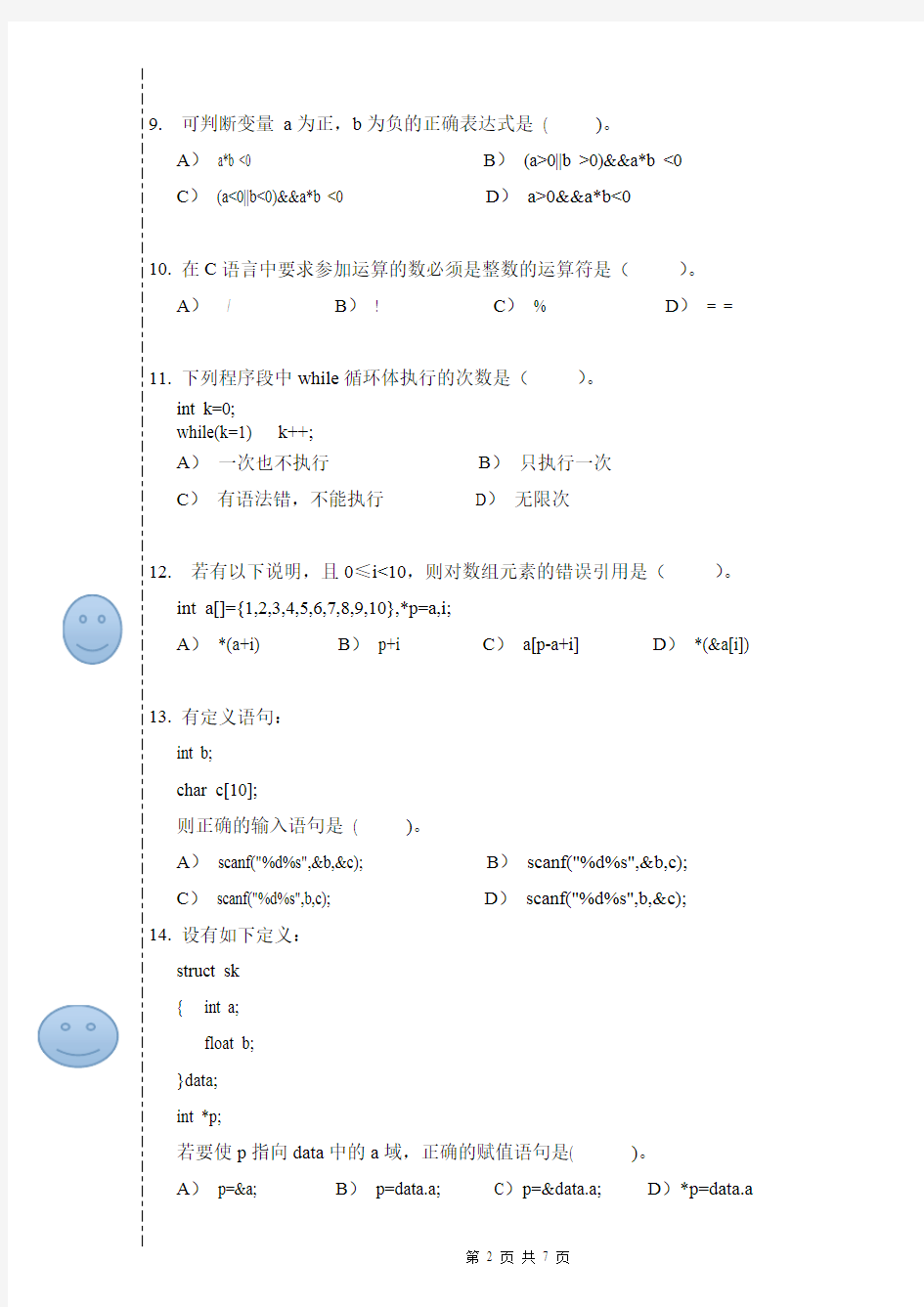 五邑大学试卷_C语言程序设计_信息学院各专业_A卷