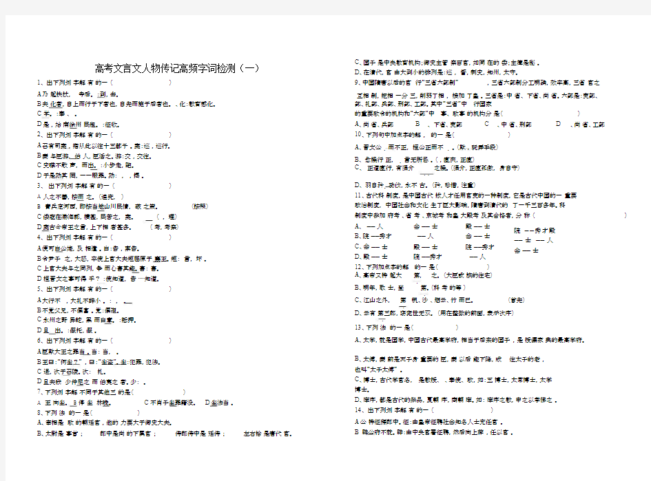 人物传记文言高频实词检测包括答案一.doc