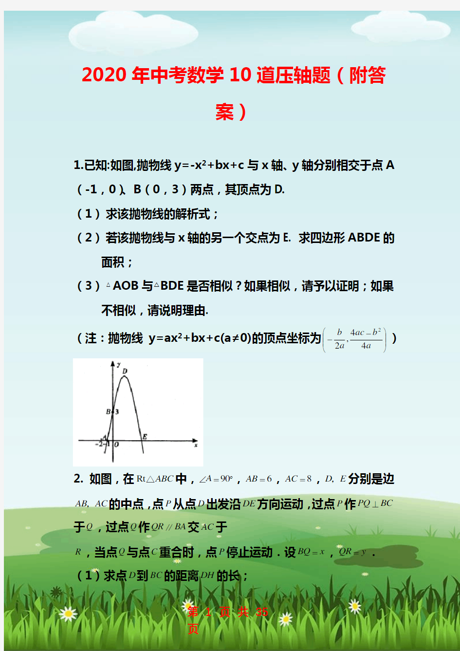 2020年中考数学10道压轴题(附答案)