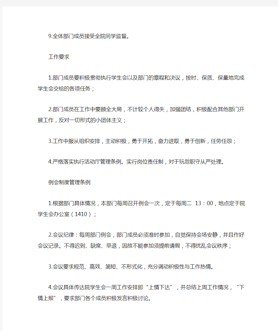 学生会活动中心规章制度