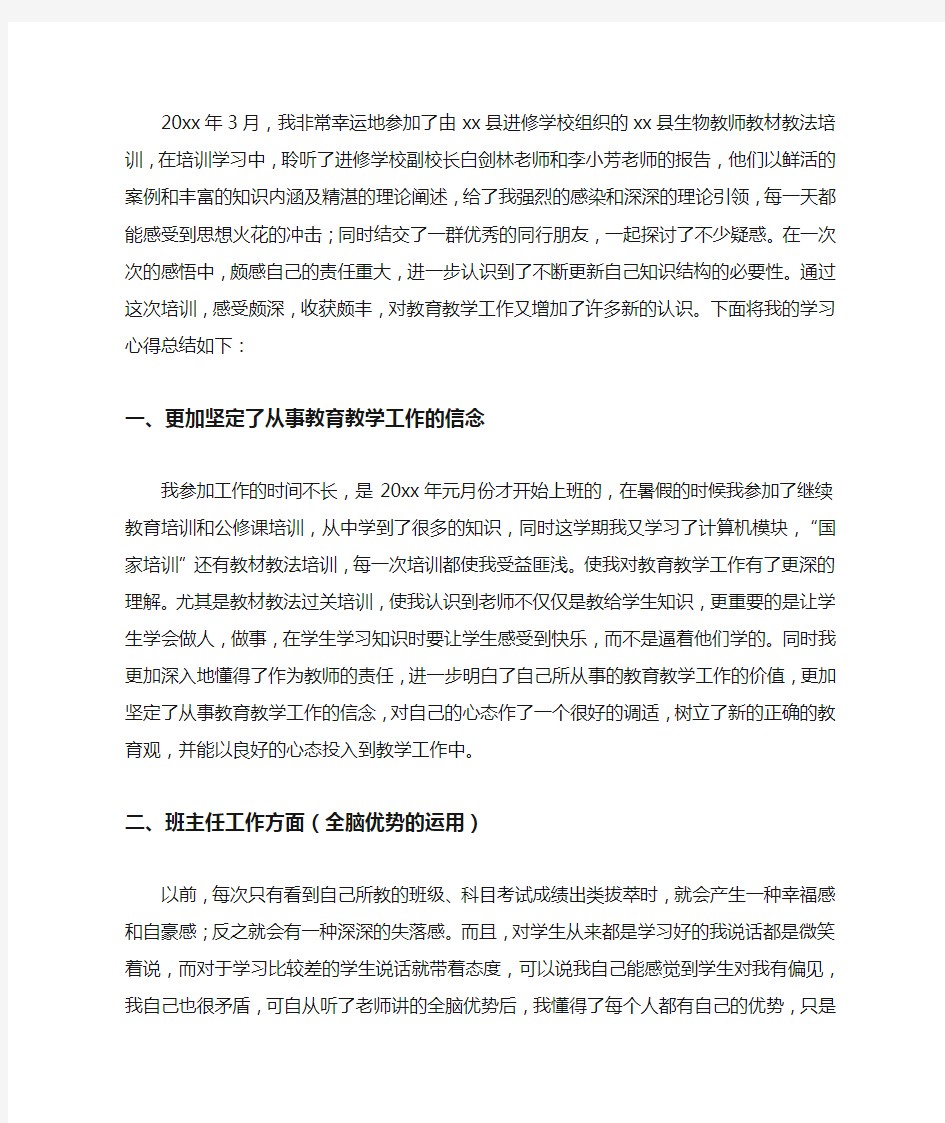 2020参加教材教法培训心得体会