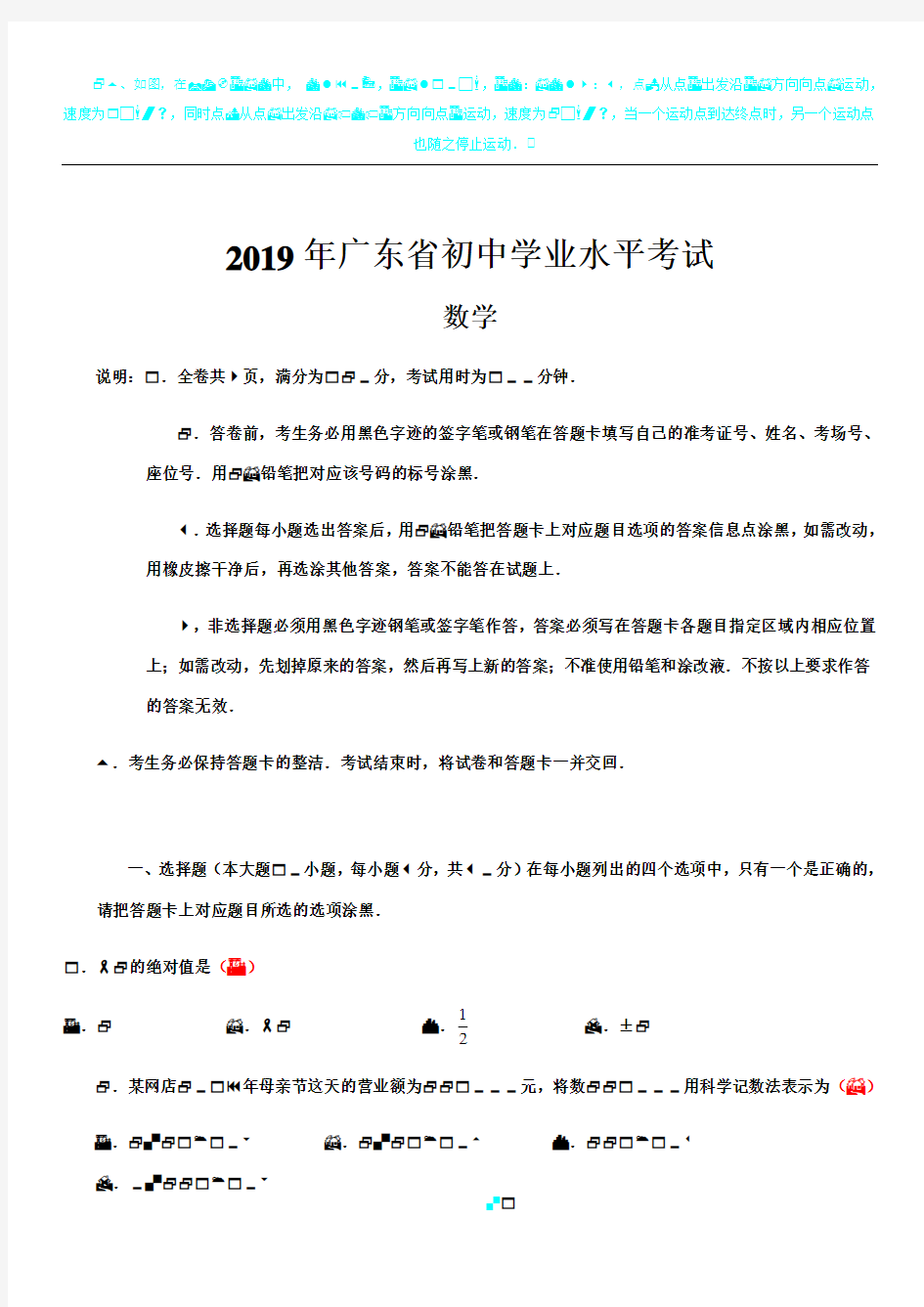 2019年广东省初中学业水平考试(数学)试卷及答案