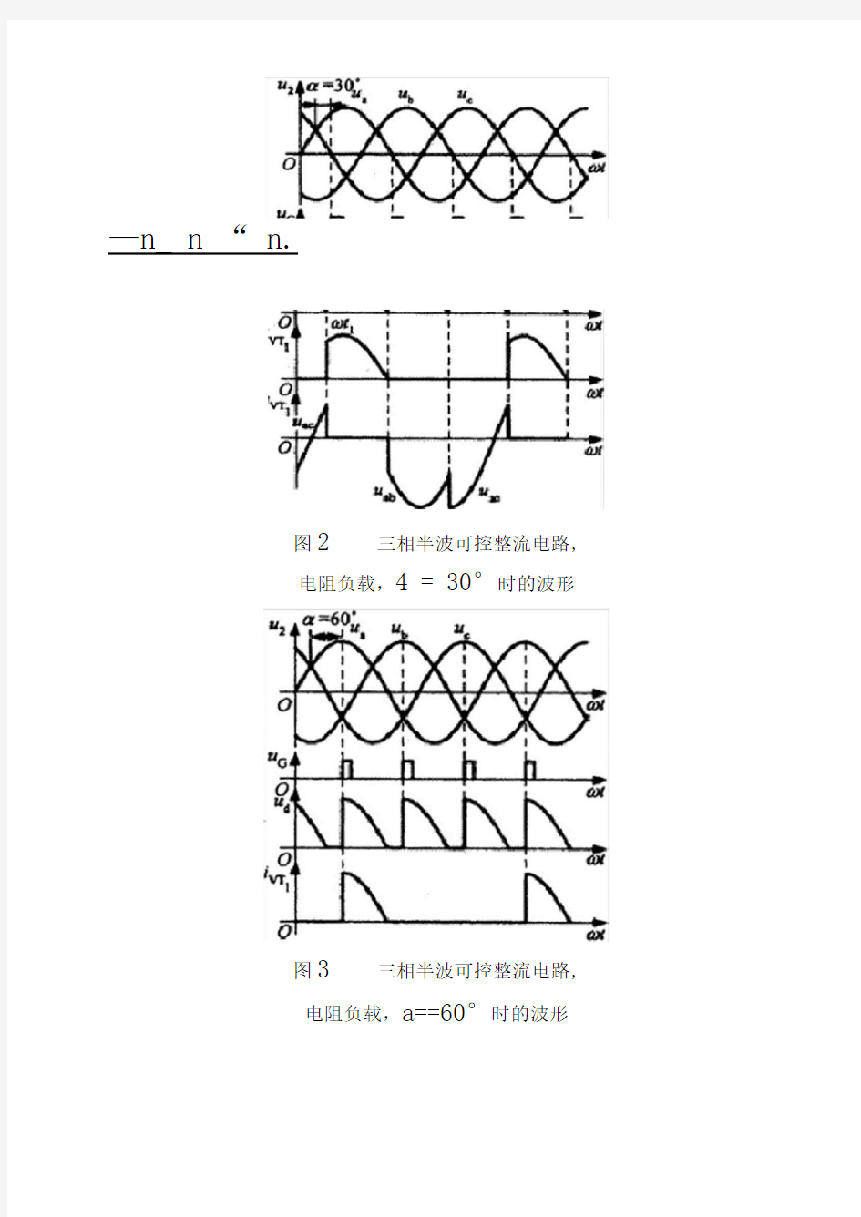 三相半波可控整流电路