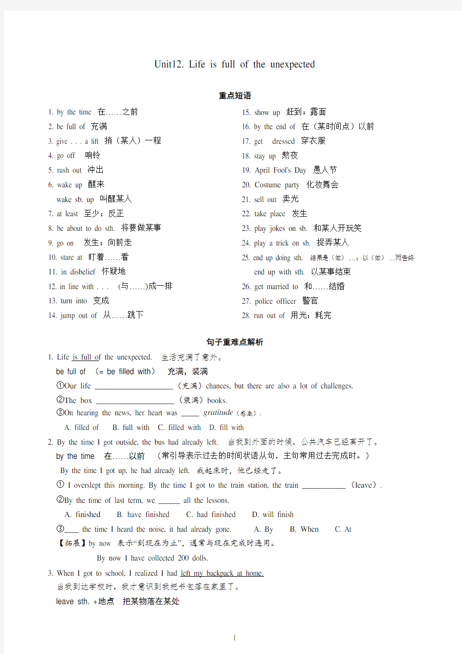 人教版新目标英语九年级-Unit12单元知识点小结