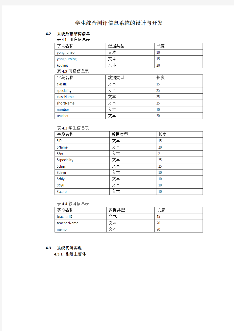 学生综合测评信息系统的设计与开发