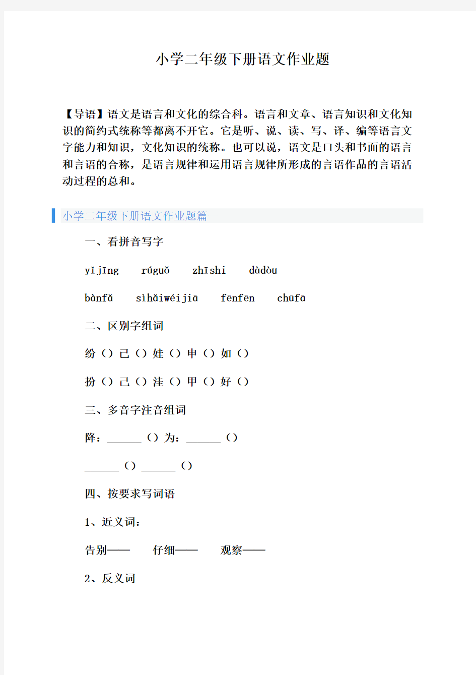 小学二年级下册语文作业题
