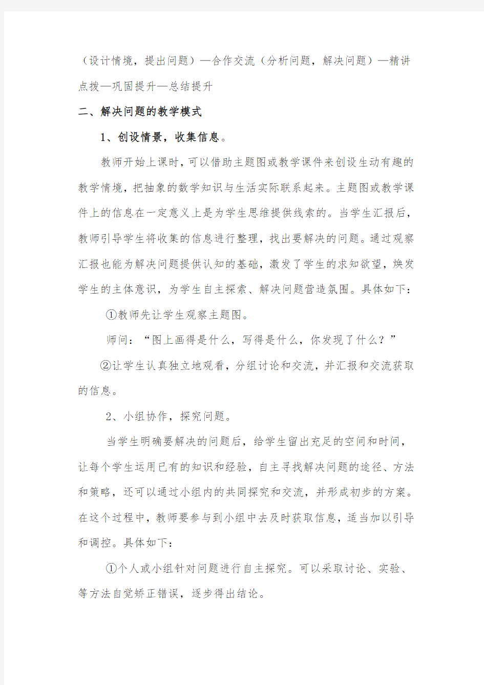 解决问题课堂教学模式