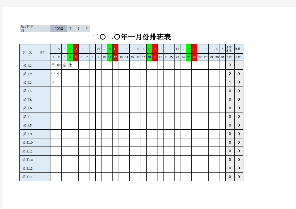 员工排班表