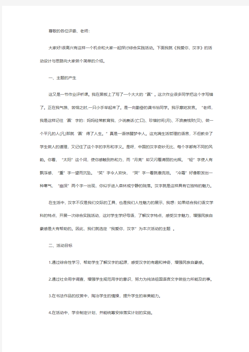 我爱你汉字