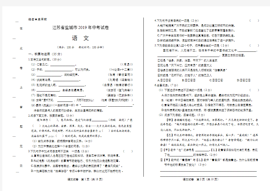 2019年江苏省盐城市中考语文试卷含答案