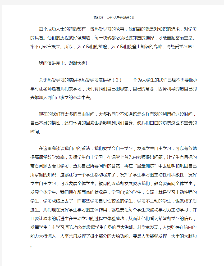 热爱学习演讲稿4篇