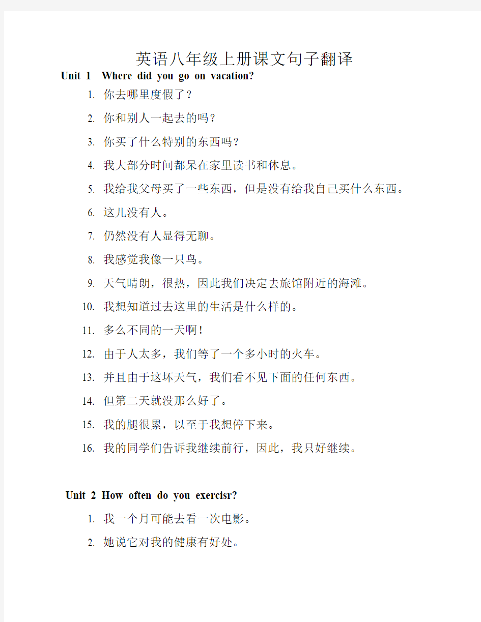 英语八年级上册课文句子翻译