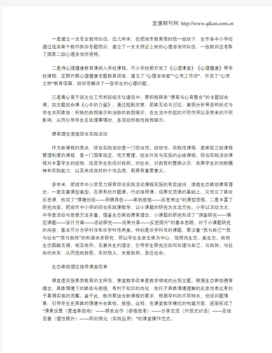 生态体验德育理念的教学尝试