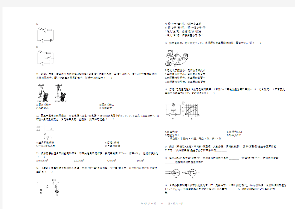 (完整版)2018年福建省中考物理试卷(A卷)