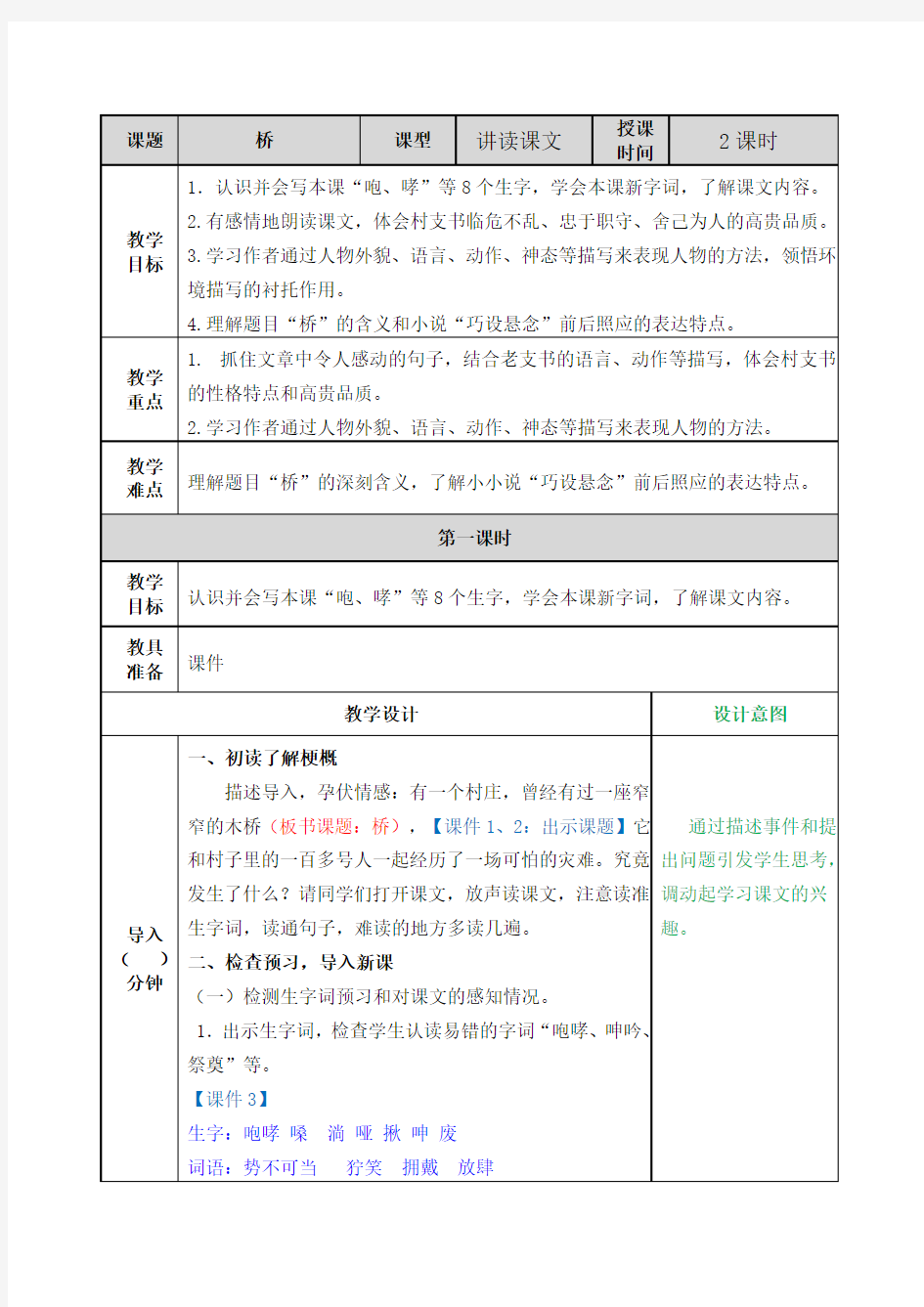 统编版六年级上册语文12桥教案