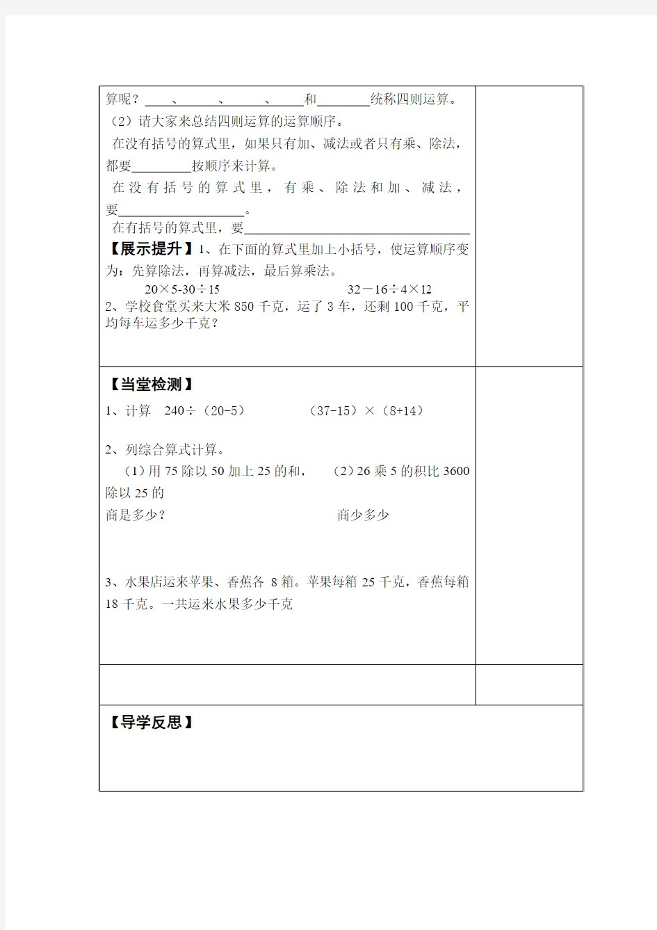 柏树小学导学案 (2)