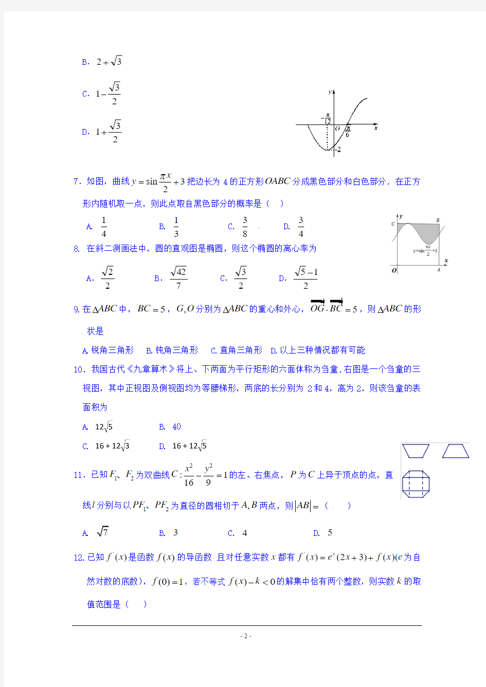 江西省南昌市第二中学2018届高三三轮第二次模拟数学(文)试题