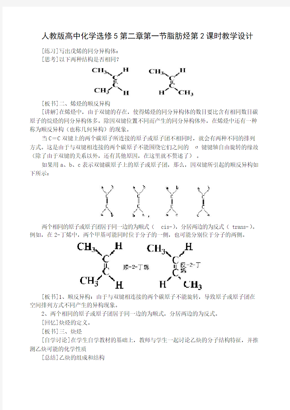 人教版高中化学选修5第二章第一节 脂肪烃第2课时教案设计