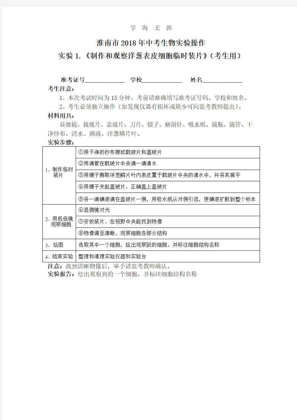 中考淮南生物实验实验操作试题.pdf