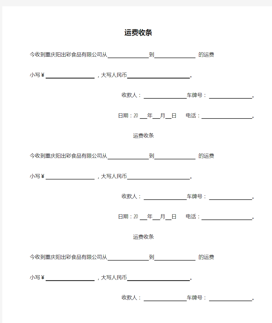 (完整word版)运费收条模板