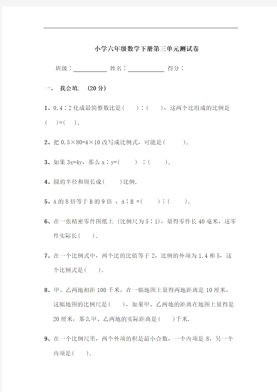 小学六年级数学下册试卷含答案