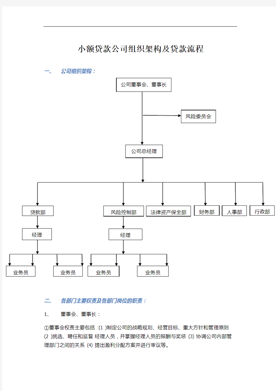 贷款公司组织架构及业务流程设置(2014终极版)