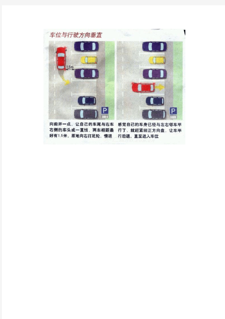 实战泊车侧方、非字技巧图解