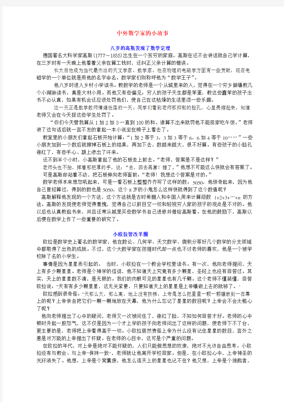 数学家的小故事教案资料