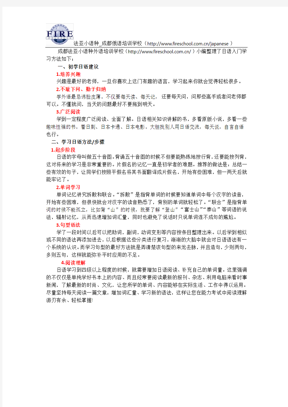 成都日语培训学校日语入门学习方法