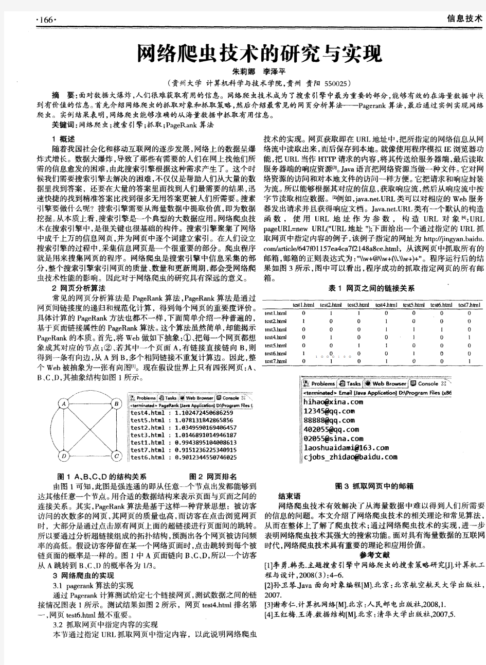 网络爬虫技术的研究与实现