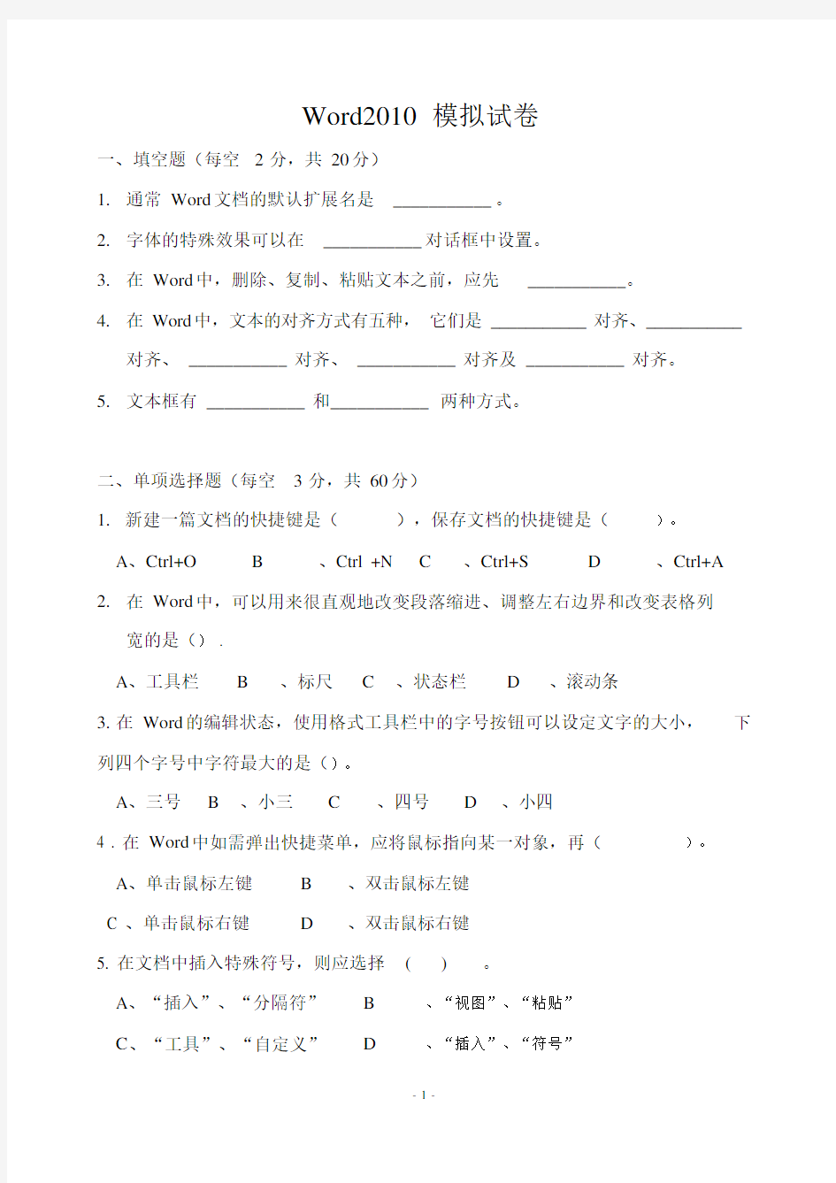 Word2010试卷含答案