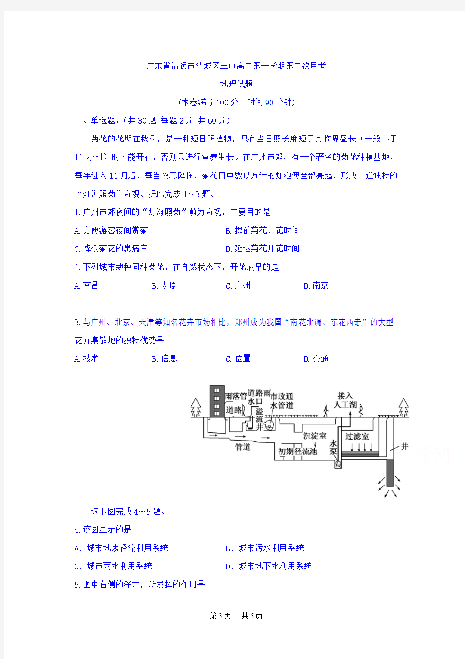 高二上学期第二次月考地理试题 Word版含答案