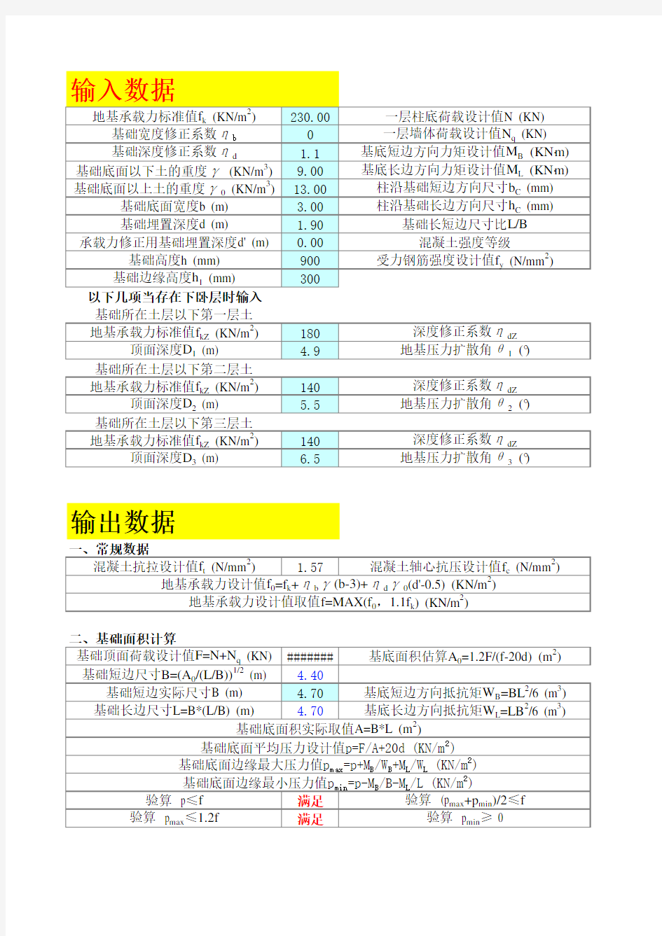 基础承载力、配筋自动计算程序及计算书