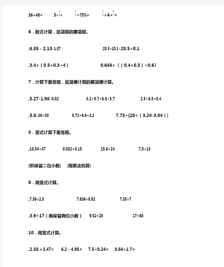 上海市普陀区小学五年级数学计算题大全100题