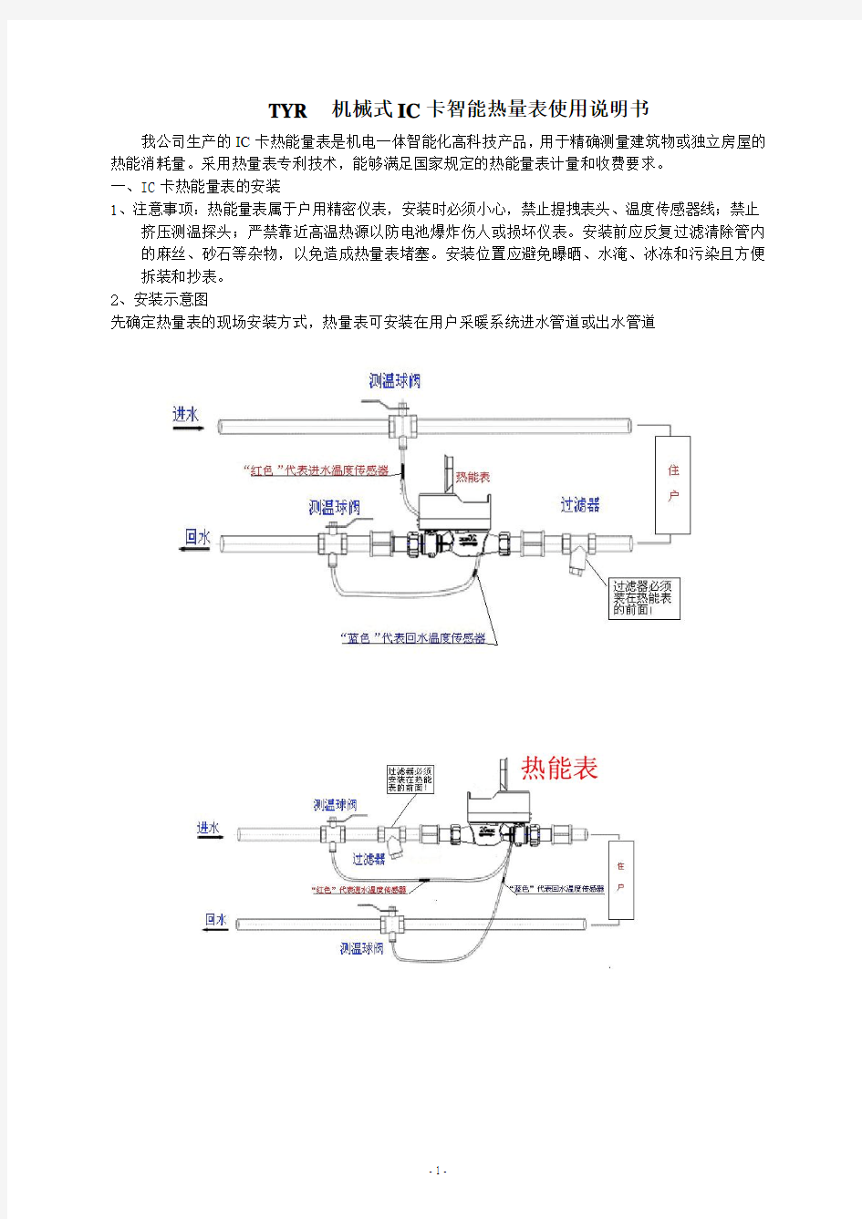 IC卡热量表使用说明书