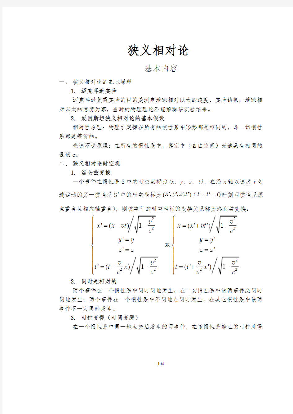 大学物理相对论复习资料全