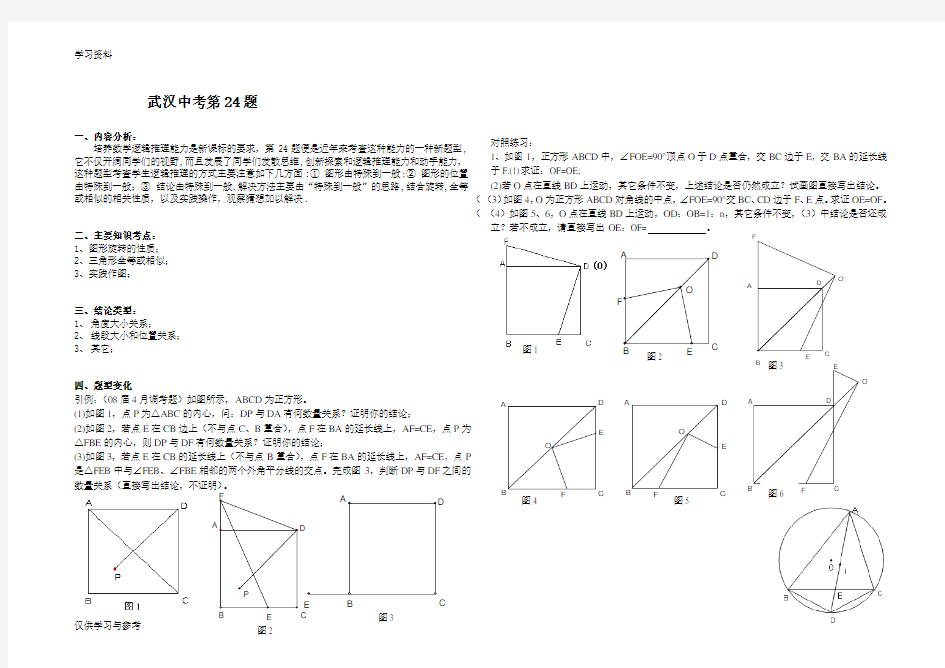 武汉中考数学第24题专题练习(二)教学提纲
