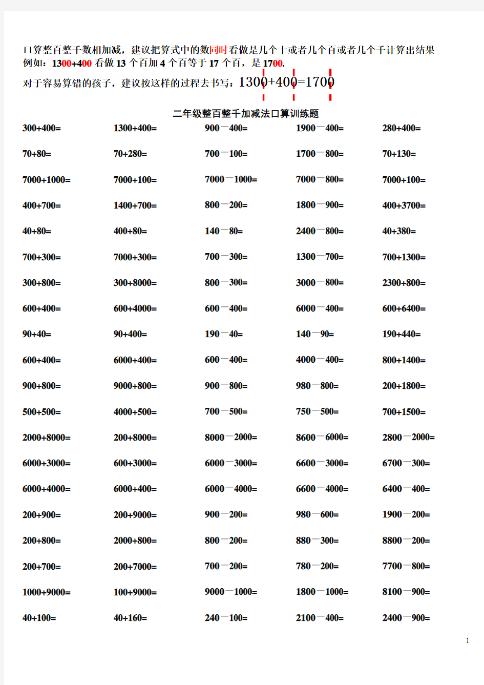 二年级整百整千加减法口算训练题