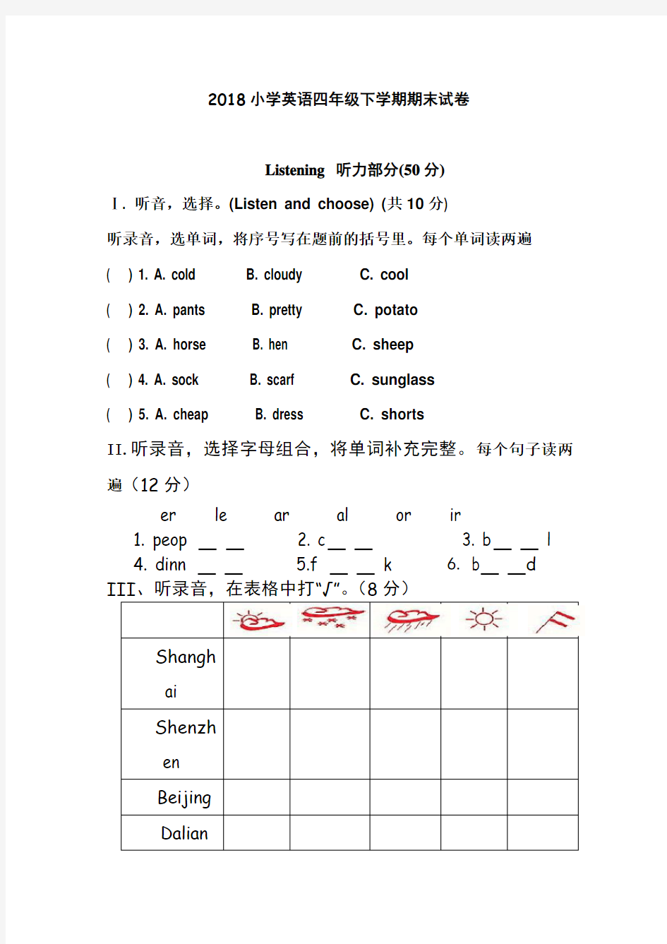 2018小学英语四年级下学期期末试卷