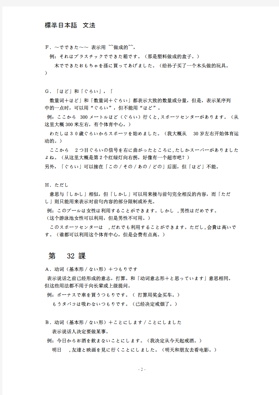 【免费下载】标准日本语31到36课语法