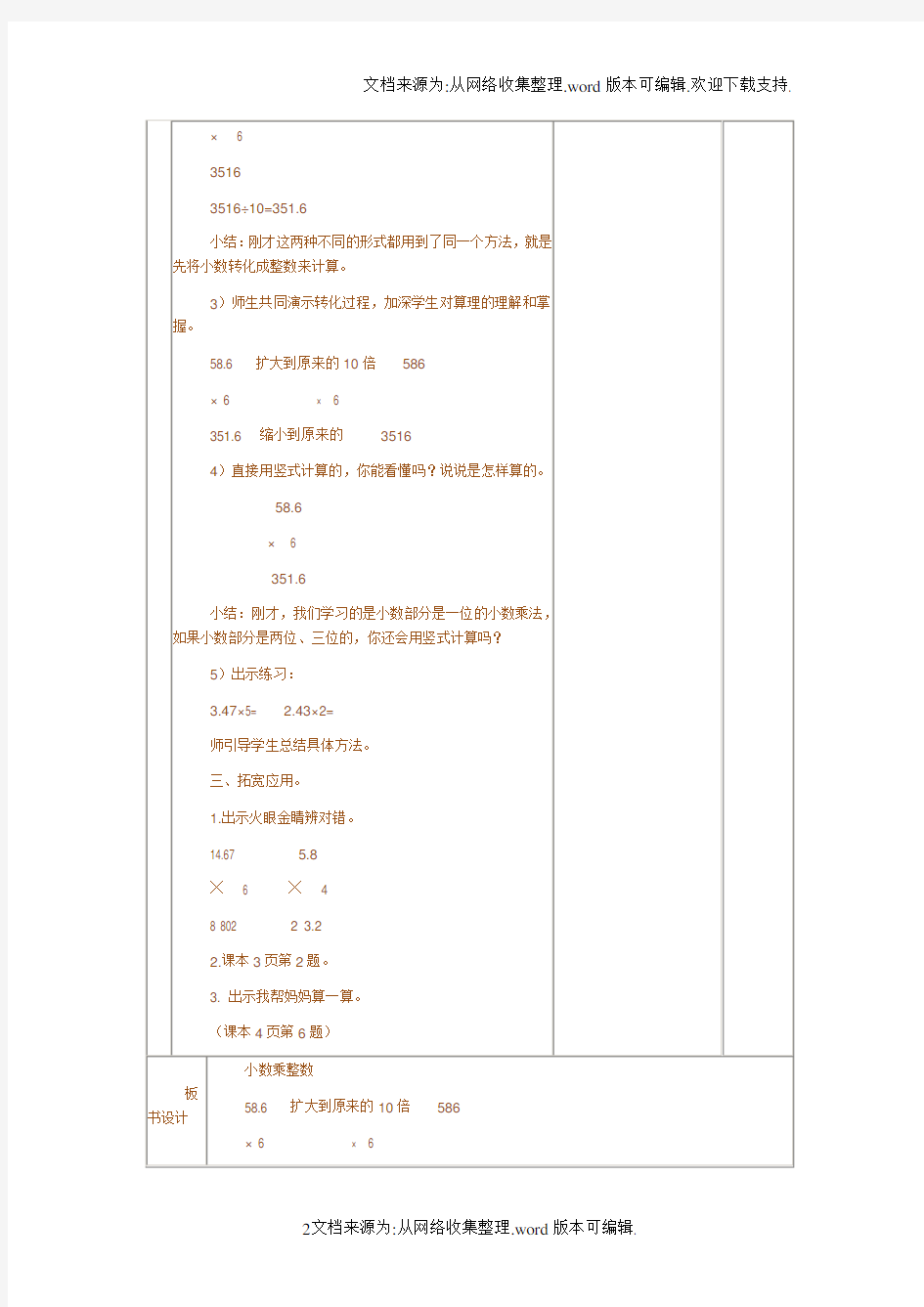 青岛版数学五上第一单元信息窗一教案